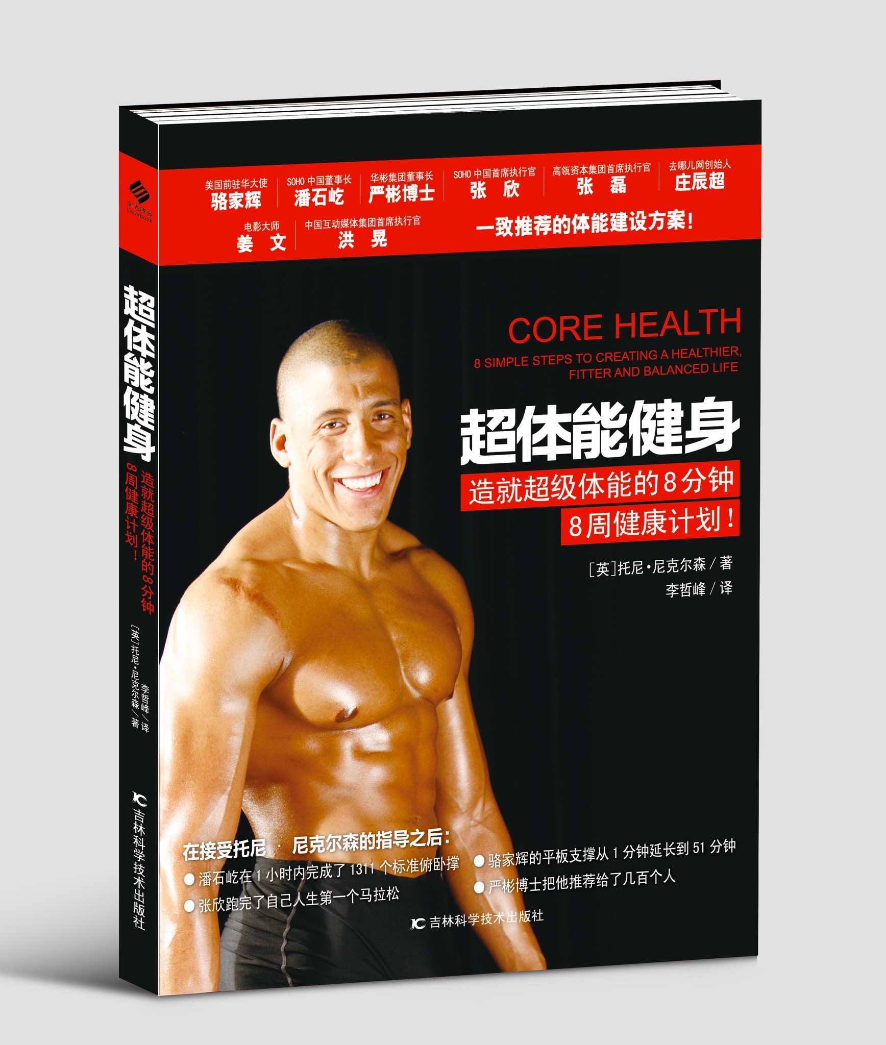 Core Health by Tony Nicholson